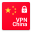 VPN China - get Chinese IP 1.113